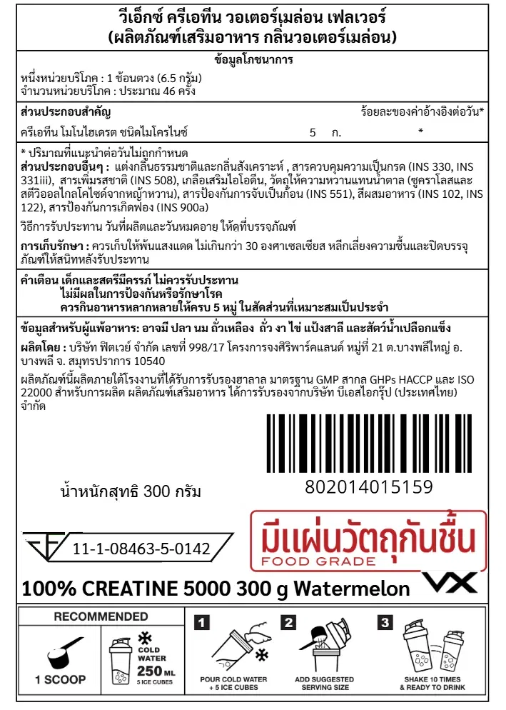 ครีเอทีน VITAXTRONG MICRONIZED CREATINE MONOHYDRATE - 300 G WATERMELON_7